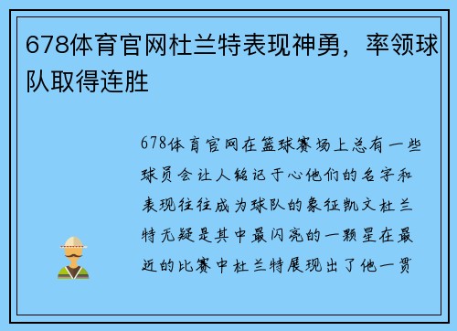 678体育官网杜兰特表现神勇，率领球队取得连胜