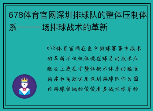 678体育官网深圳排球队的整体压制体系——一场排球战术的革新