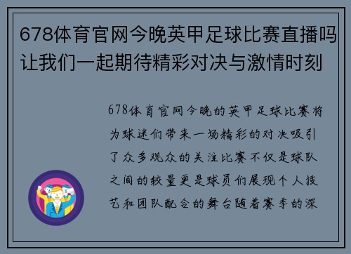 678体育官网今晚英甲足球比赛直播吗让我们一起期待精彩对决与激情时刻
