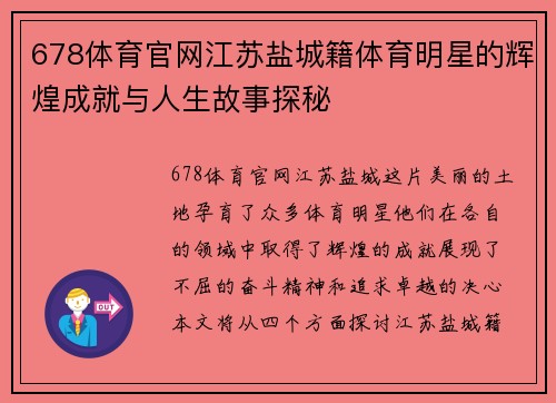 678体育官网江苏盐城籍体育明星的辉煌成就与人生故事探秘