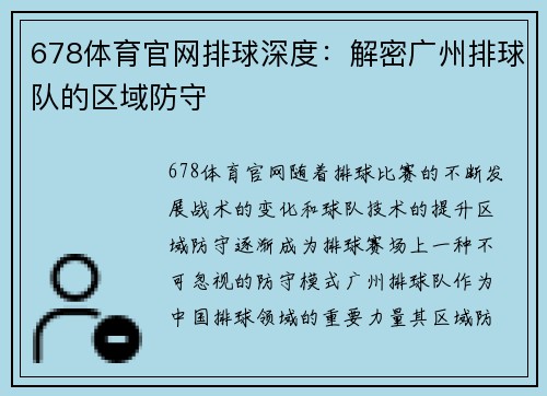 678体育官网排球深度：解密广州排球队的区域防守