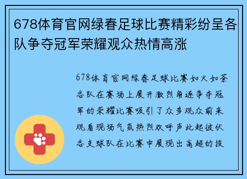 678体育官网绿春足球比赛精彩纷呈各队争夺冠军荣耀观众热情高涨