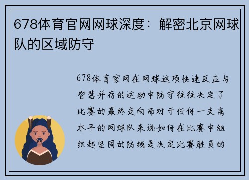 678体育官网网球深度：解密北京网球队的区域防守
