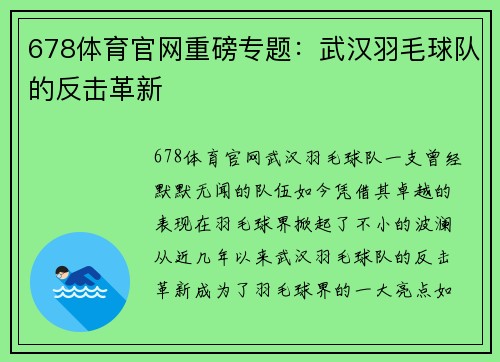 678体育官网重磅专题：武汉羽毛球队的反击革新