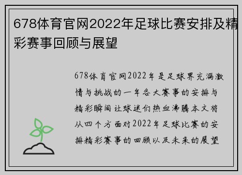 678体育官网2022年足球比赛安排及精彩赛事回顾与展望