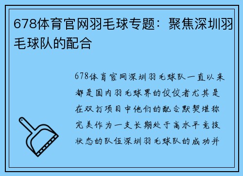 678体育官网羽毛球专题：聚焦深圳羽毛球队的配合